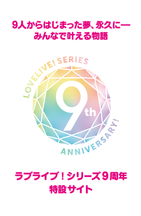 定番定番人気】 LoveLive! Series 9th Anniversary ラブライブ!フェス Blu-ray Memorial  BOX(AMAZON限定版)[69]：お宝創庫
