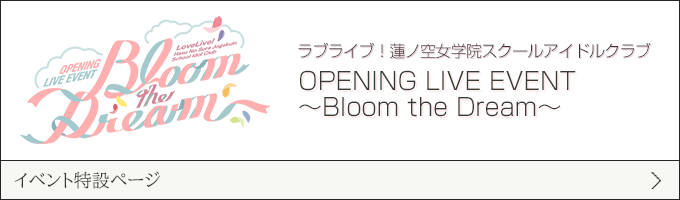 LIVE＆EVENT｜「蓮ノ空女学院スクールアイドルクラブ」公式サイト