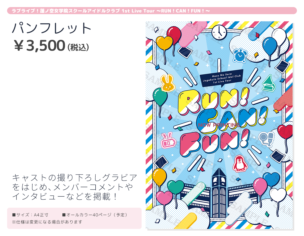 値下げ 【新品未使用！】ラブライブ！蓮ノ空女学院スクールアイドル 