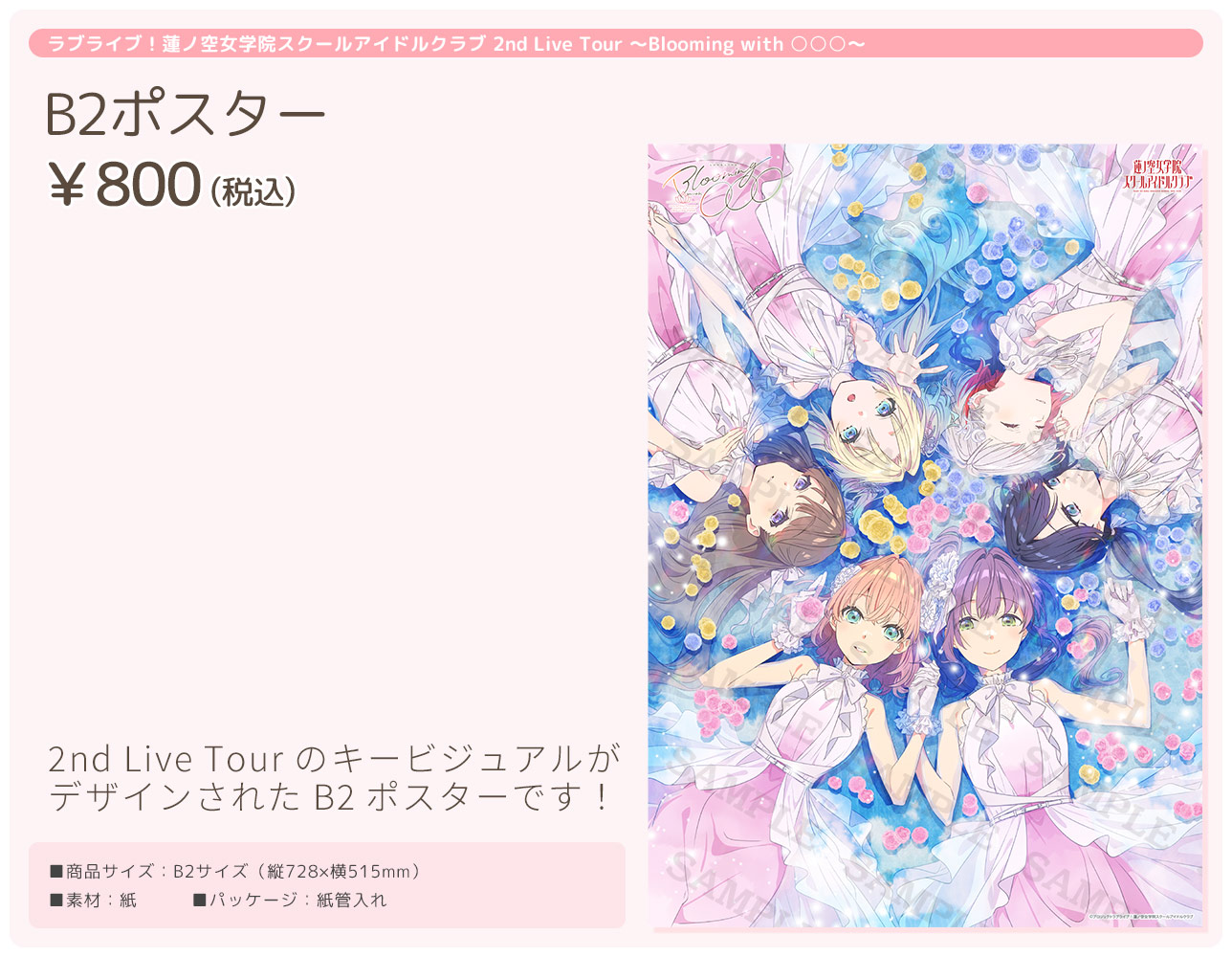 ラブライブ！蓮ノ空女学院スクールアイドルクラブ 2nd Live Tour 