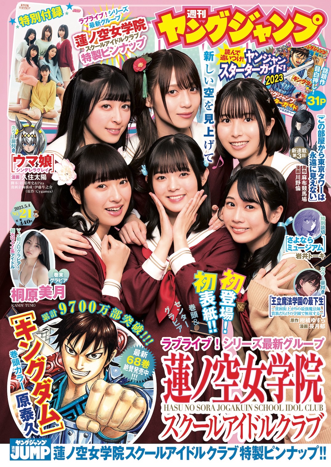 掲載情報】週刊ヤングジャンプ No.21｜PROJECT NEWS｜「蓮ノ空女学院