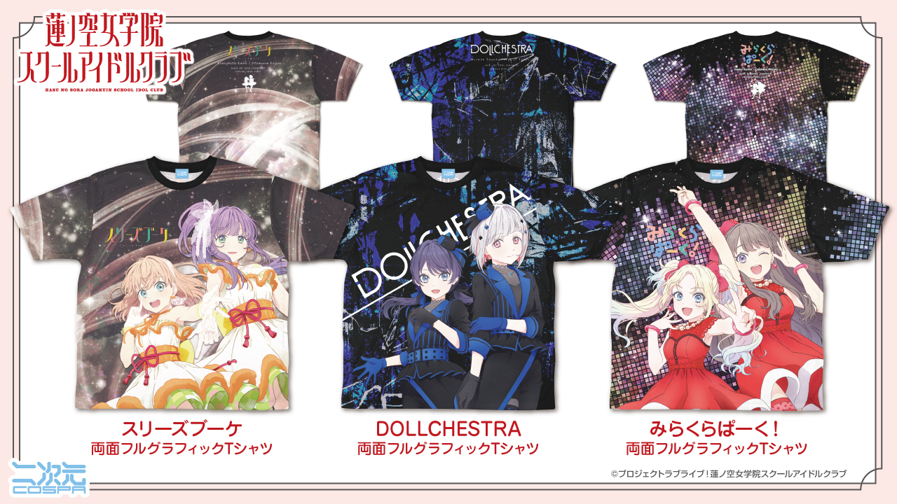 ラブライブ 蓮ノ空 スリーズブーケ フルグラ Tシャツ XL