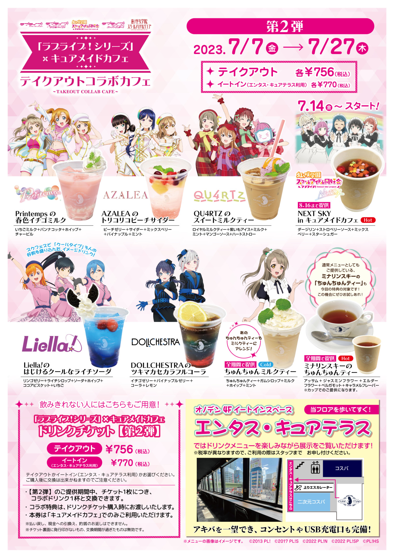 ラブライブ！シリーズ」×キュアメイドカフェ テイクアウトコラボカフェ