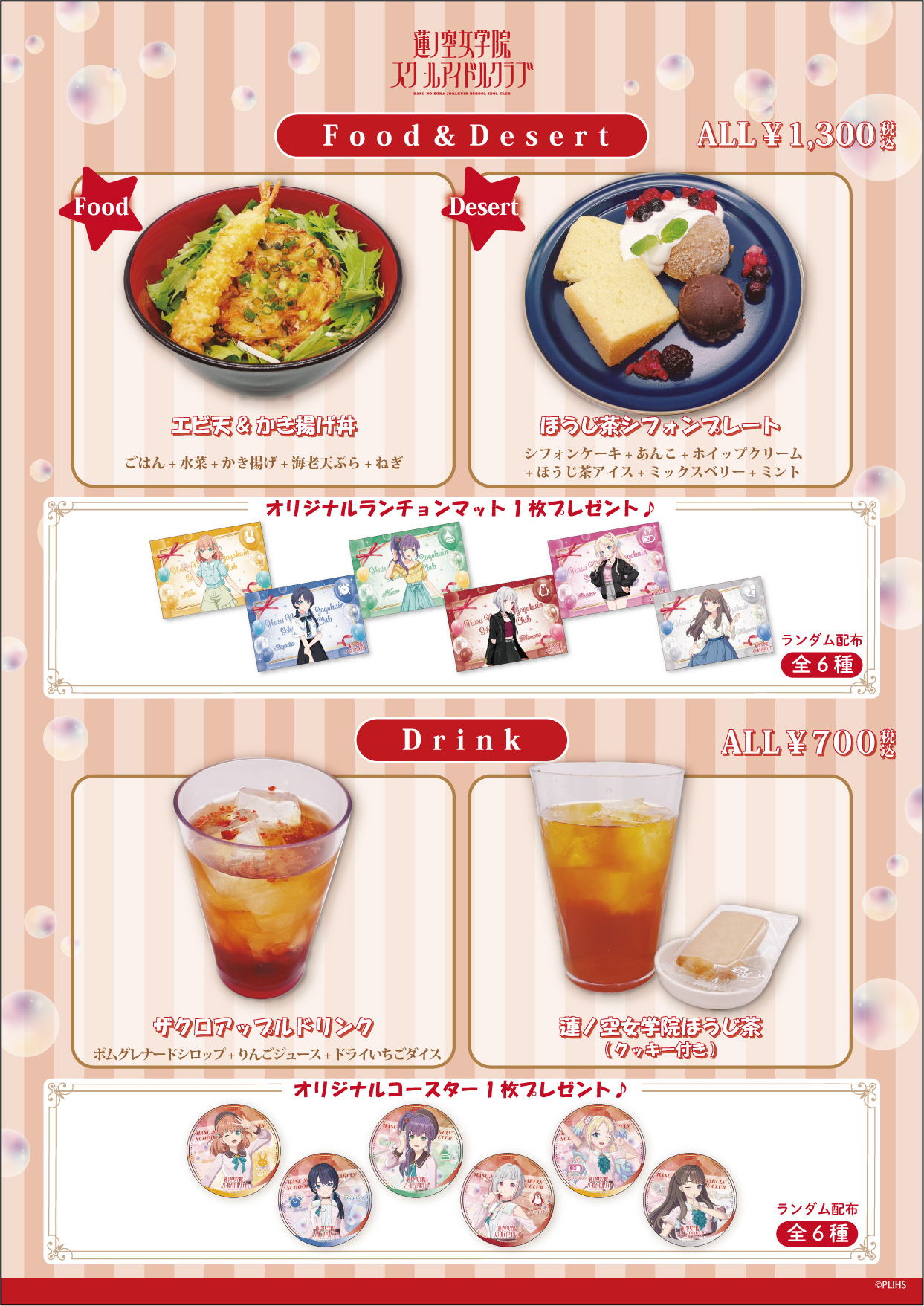 THEキャラCAFÉ心斎橋OPA店×ラブライブ！シリーズ』より、新メニュー