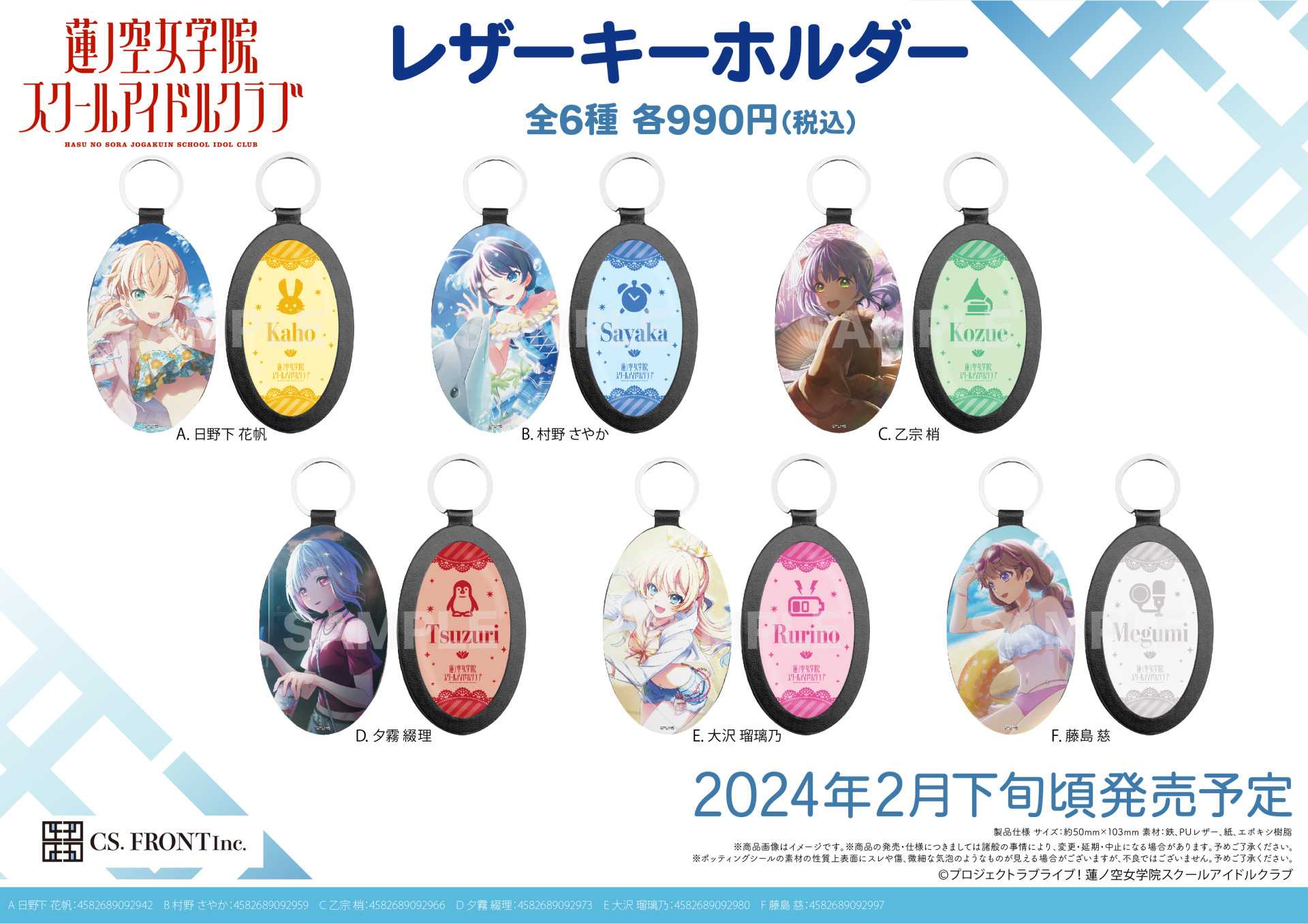 CS.FRONTよりラブライブ！蓮ノ空女学院スクールアイドルクラブの新商品 