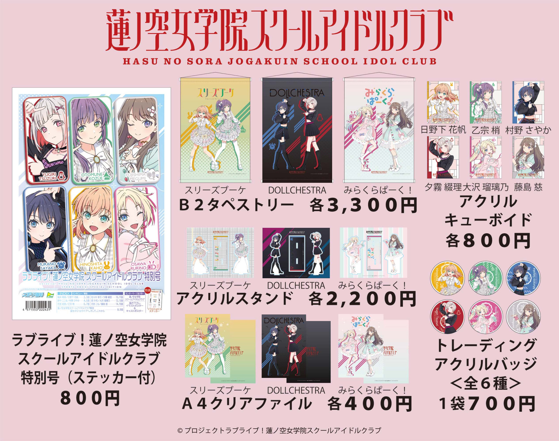 スポーツ報知よりラブライブ！蓮ノ空女学院スクールアイドルクラブの新 