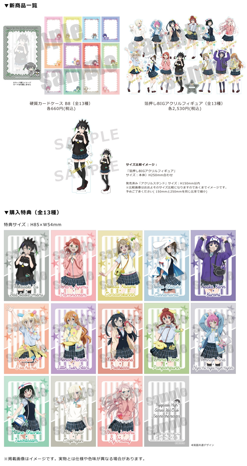 ラブライブ！シリーズPremiumShop inマルイシティ横浜』新商品&購入 