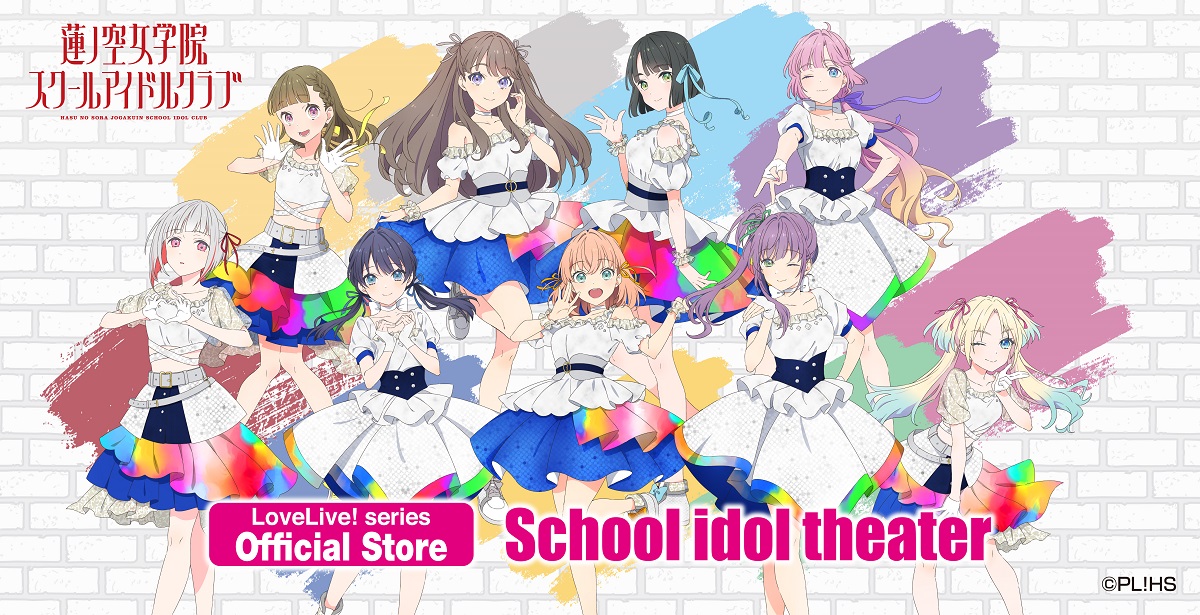 LoveLive! series Official Store School idol theater」続報 ...