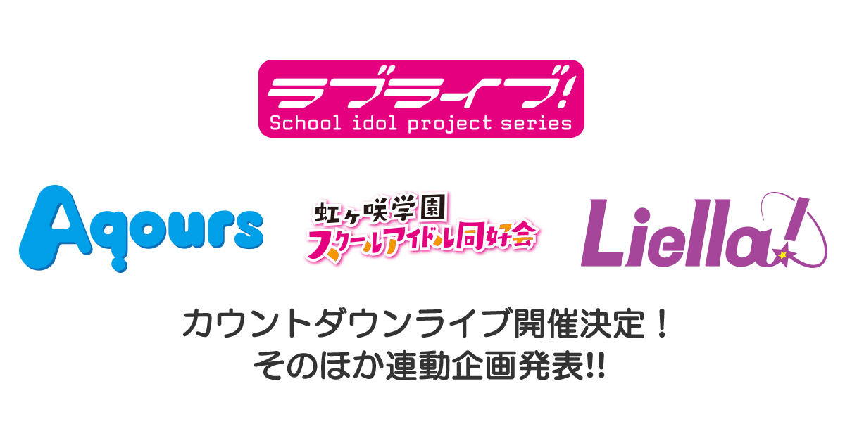 ライブグッズ | LoveLive! Series Presents COUNTDOWN LoveLive! 2021 