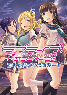 公式アンソロジーコミック ラブライブ シリーズ Official Web Site