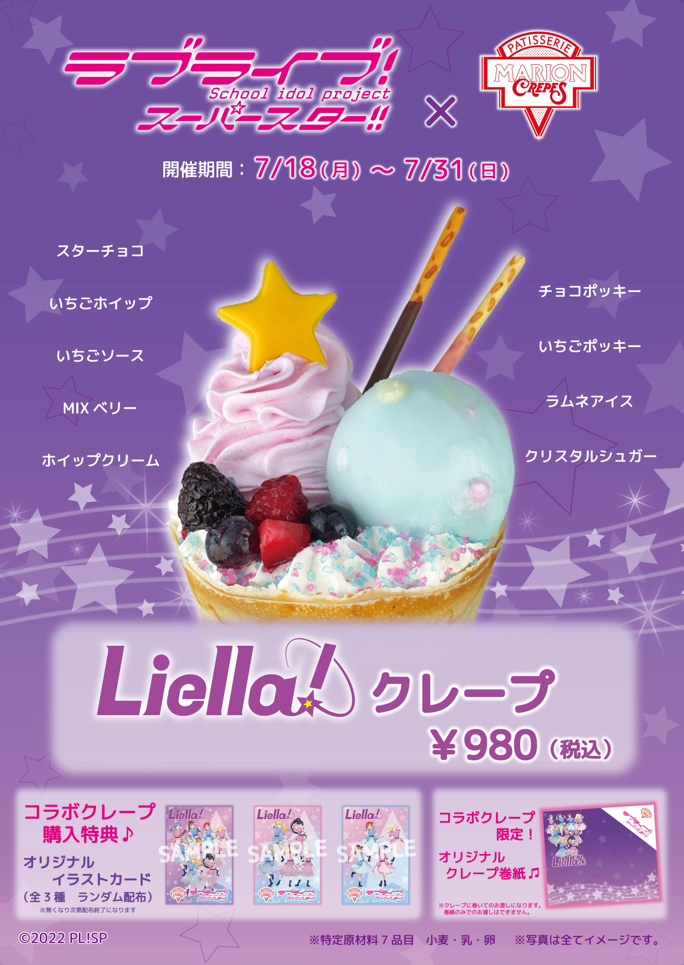 マリオンクレープ原宿竹下通り店より ラブライブ スーパースター コラボ Liella クレープ が本日より発売 ラブライブ シリーズ Official Web Site