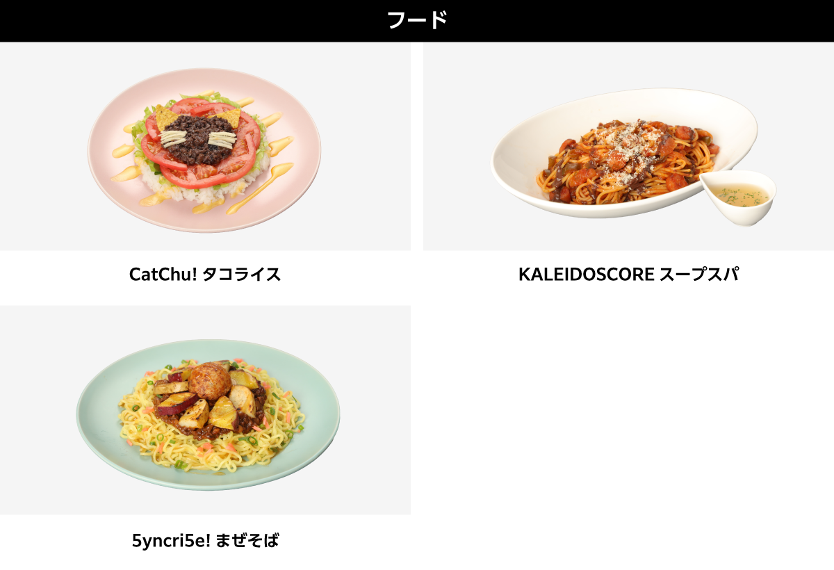 Liveアプリ「cookpadLive」× ラブライブ！スーパースター!! コラボ第2 