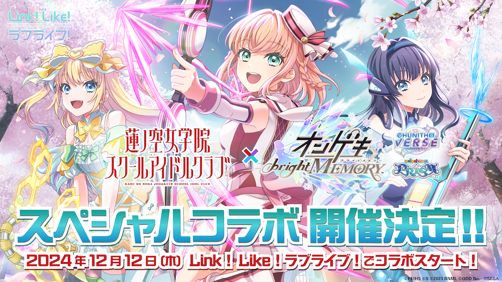 蓮ノ空女学院スクールアイドルクラブ』×『ゲキ！チュウマイ』スペシャルコラボ開催決定！ | ラブライブ！シリーズ Official Web Site