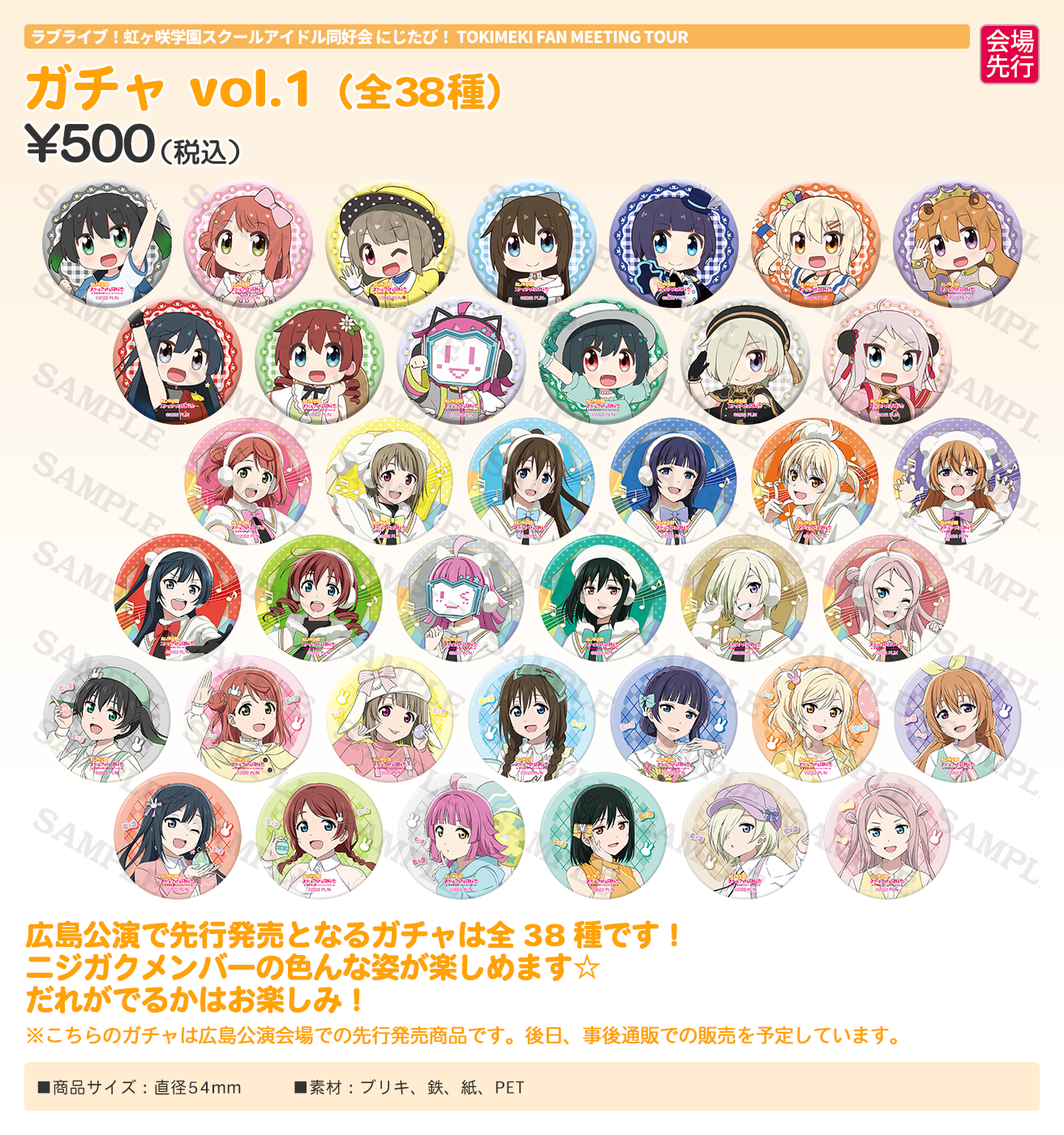 ラブライブ！虹ヶ咲学園スクールアイドル同好会 にじたび！ TOKIMEKI 