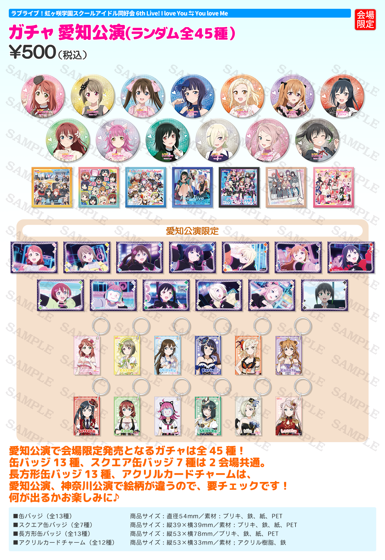 ラブライブ！虹ヶ咲学園スクールアイドル同好会 6th Live! 特設サイト 