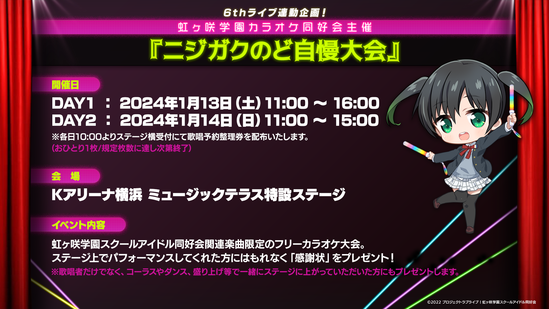 ラブライブ！虹ヶ咲学園スクールアイドル同好会 6th Live! 特設