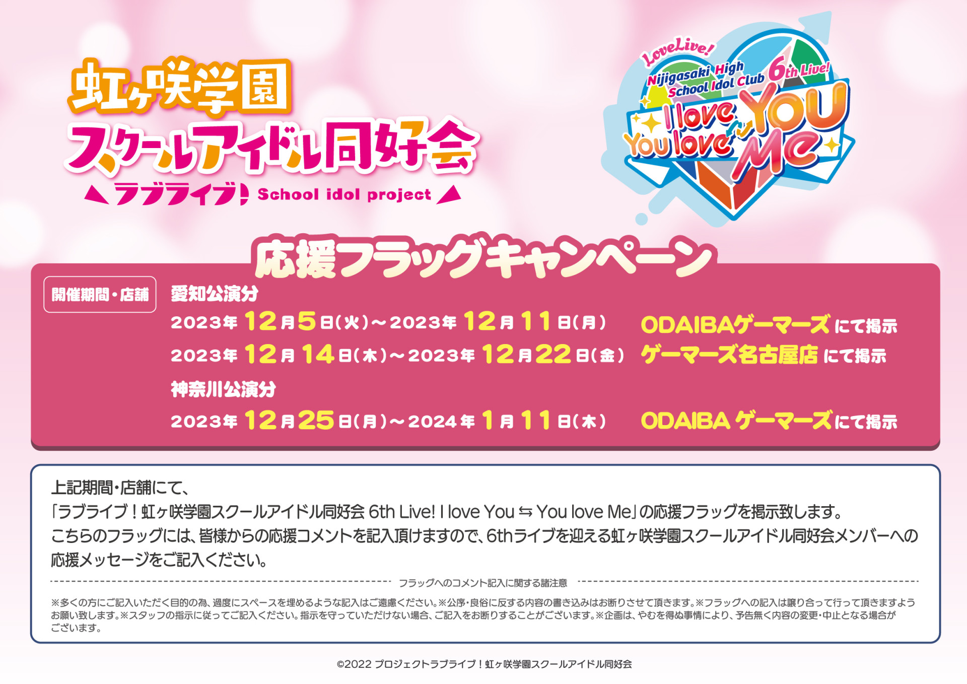 ラブライブ！虹ヶ咲学園スクールアイドル同好会 6th Live! 特設サイト