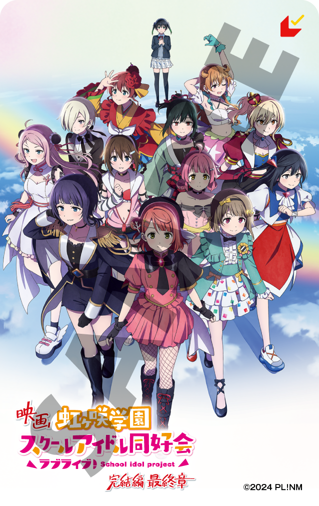 映画『ラブライブ!虹ヶ咲学園スクールアイドル同好会 完結編 最終章』第2弾ムビチケ前売券(ムビチケカード)