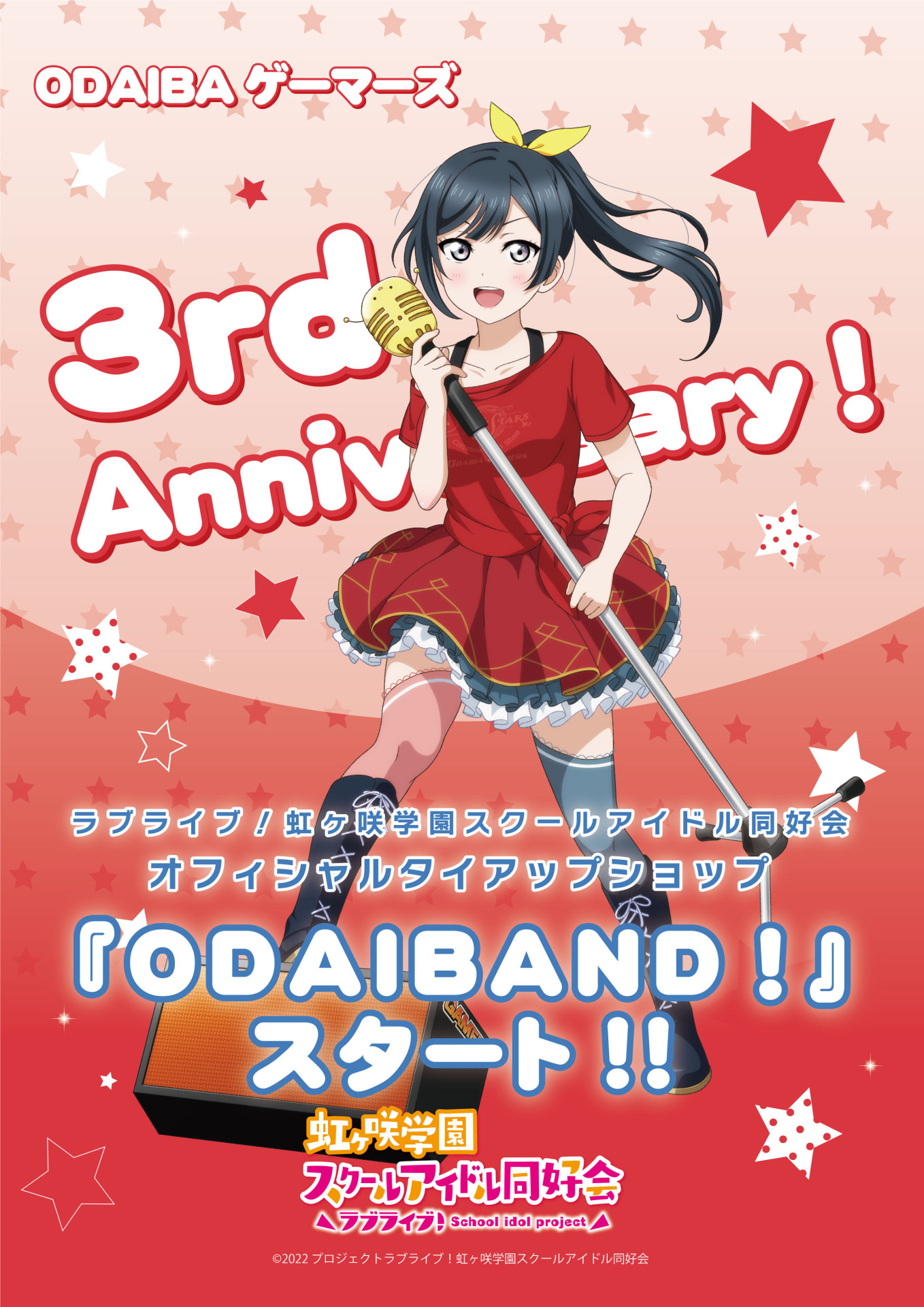 ニュース | ラブライブ！虹ヶ咲学園スクールアイドル同好会