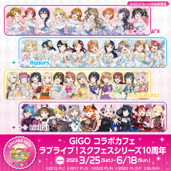 ニュース | ラブライブ！虹ヶ咲学園スクールアイドル同好会