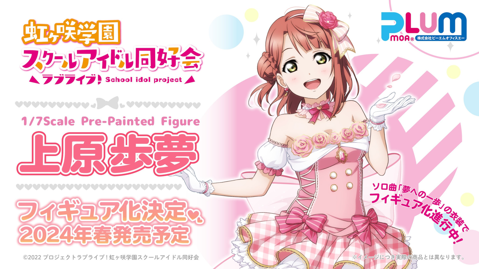 通販オンライン 【PLUM直販限定】ラブライブ 虹ヶ咲 中須かすみ