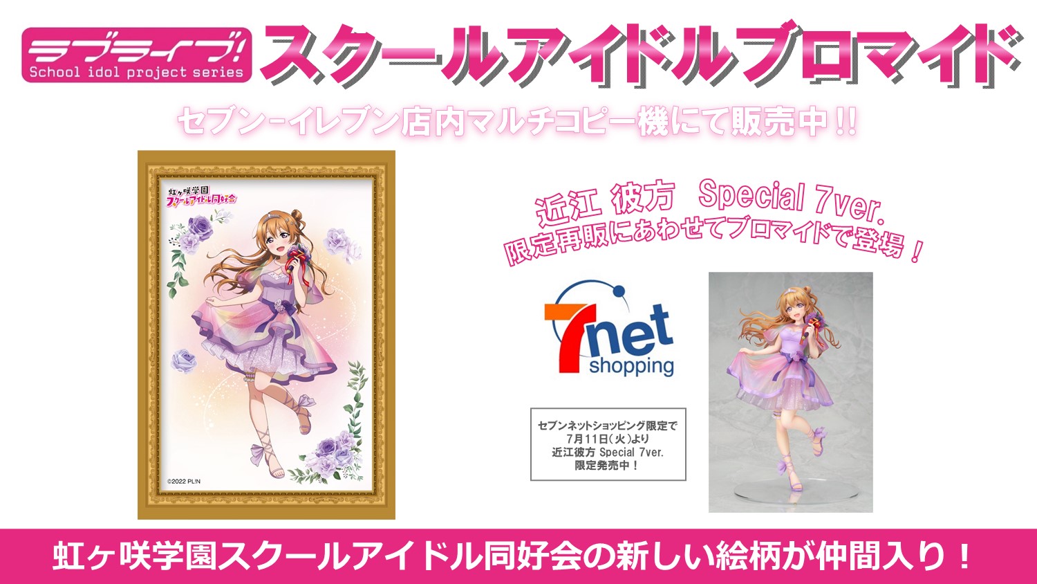 近江 彼方 Special 7ver. 限定 ラブライブ 虹ヶ咲-