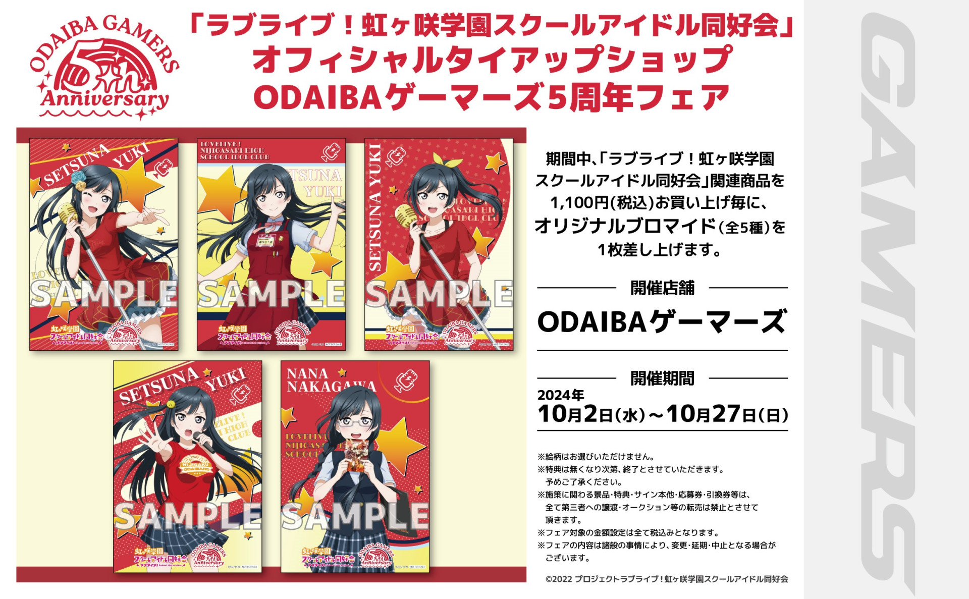 ラブライブ 虹ヶ咲 ゲーマーズ 特典ブロマイド 秋冬おでかけ 13人コンプリート しんどかっ