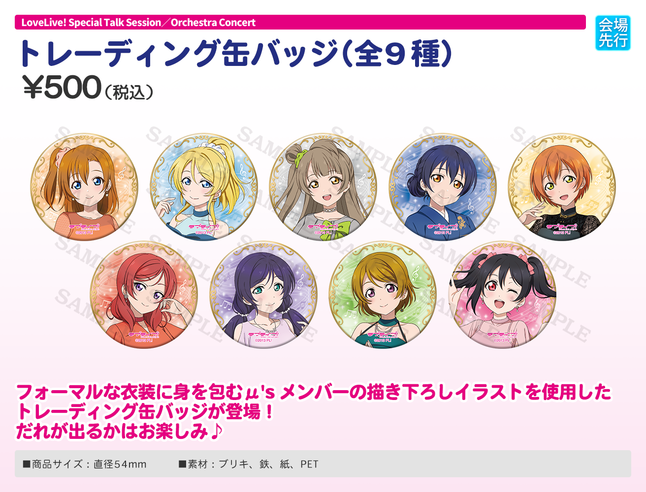 ☆2/26出品☆ ラブライブ! スペシャルトークセッション 缶バッジ 希即 