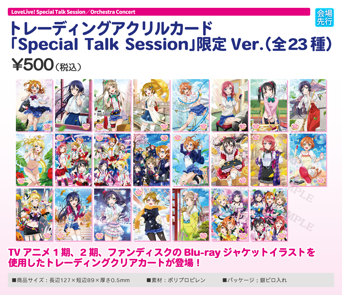 ラブライブ！ μ's オーケストラ 限定 クリアカード - ゲームセンター ...