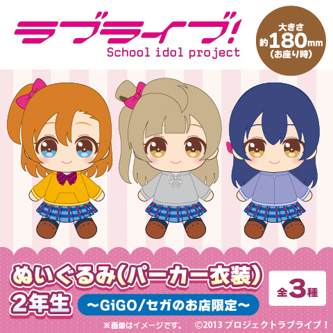 GIGO限定 ラブライブ ニジガク ぬいぐるみ コンプ