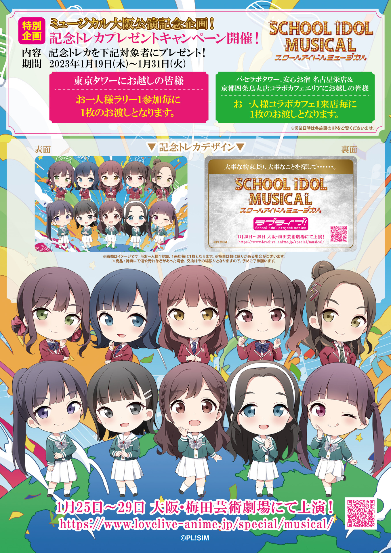 ラブライブ！Official Web Site