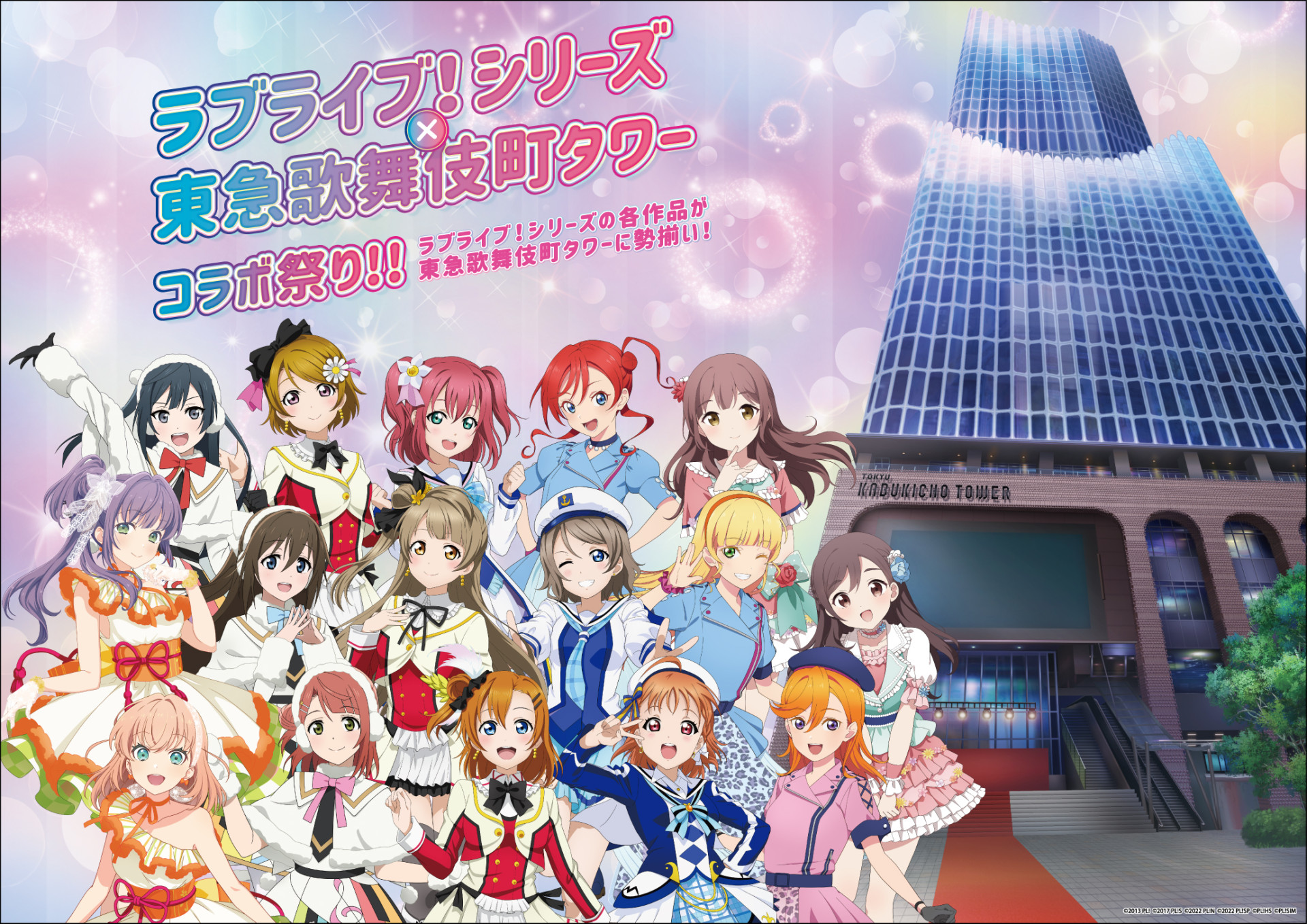 ラブライブ！Official Web Site | ニュース