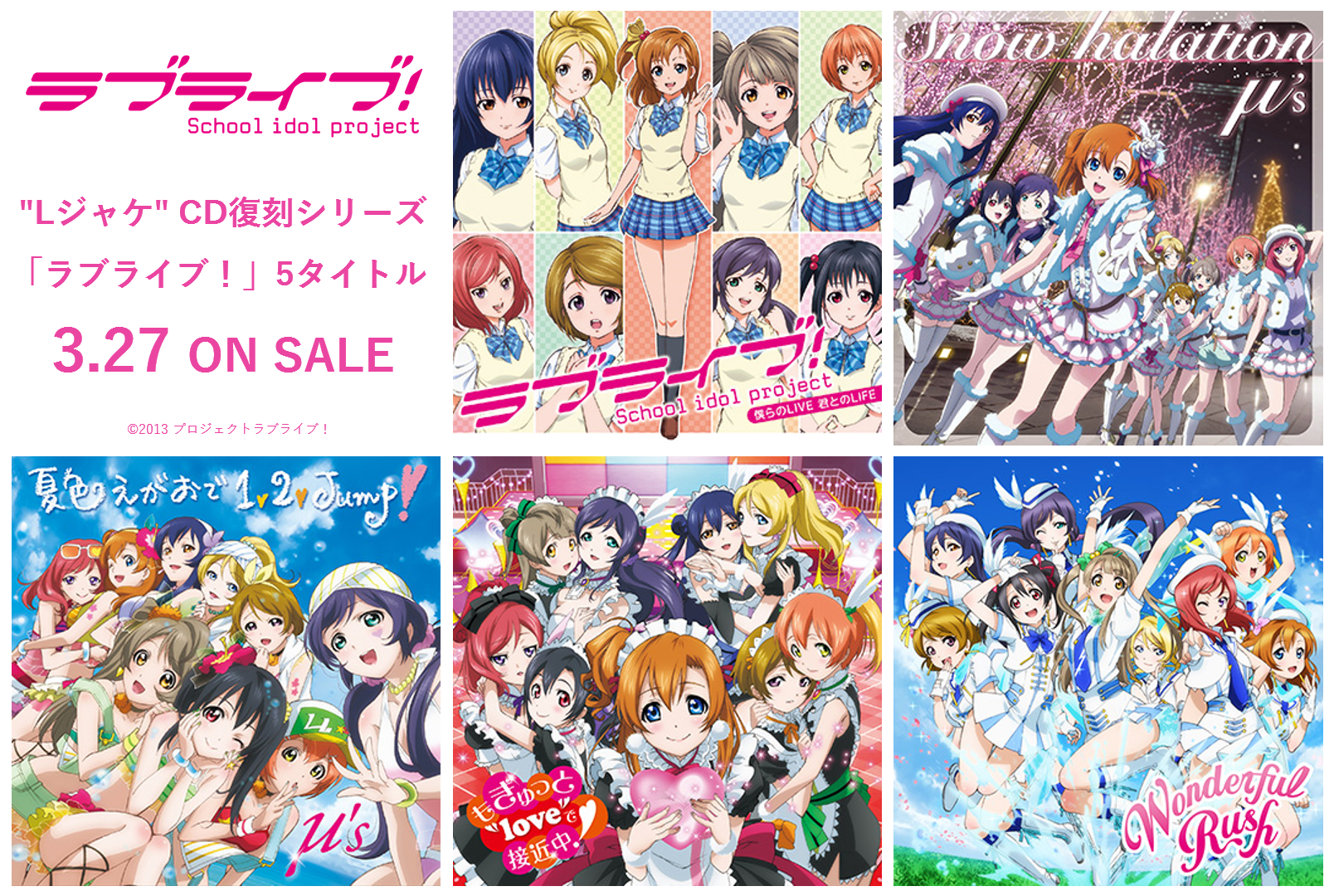 ラブライブ！Official Web Site | ニュース