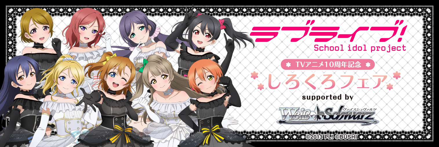 ラブライブ！Official Web Site | ニュース