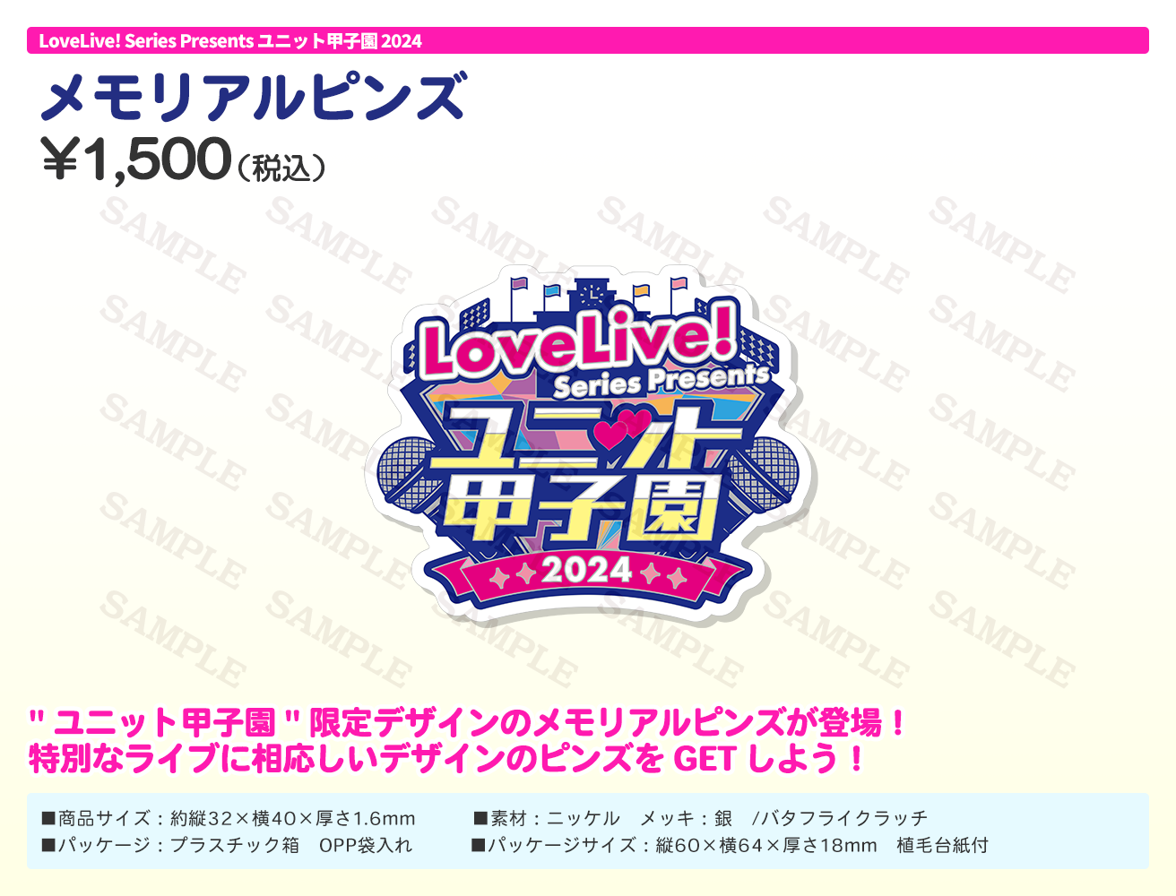 LoveLive! Series Presents ユニット甲子園 2024 | ラブライブ 