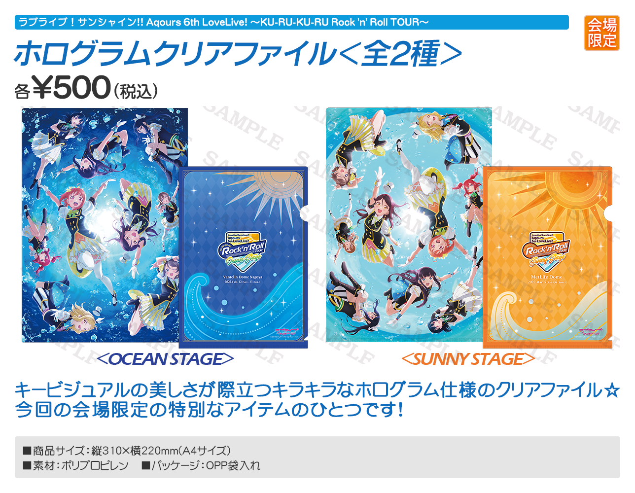 ラブライブ サンシャイン Official Web Site Aqours 6th Lovelive Ku Ru Ku Ru Rock N Roll Tour Ocean Stage Sunny Stage ライブグッズ情報