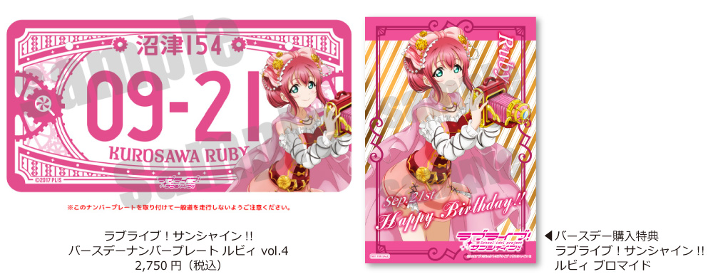 【福袋セール】 Official ラブライブ！サンシャイン!! Web NEWS | Site ブシロードその他