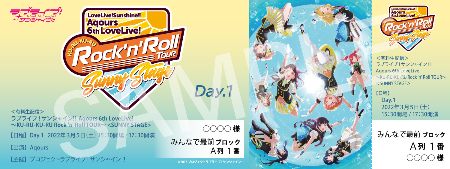 Aqours 6th LoveLive! ～KU-RU-KU-RU Rock 'n' Roll TOUR～オリジナルデザインメモリアルチケット(Day.1)