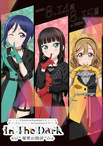 ラブライブ！サンシャイン!! Official Web Site  ラブライブ！サンシャイン!! AZALEA 1st LoveLive! ～In  The Dark /*秘密(ひみつ)の物語(ストーリー)*/～ 特設サイト[Tickets for Overseas Customers]