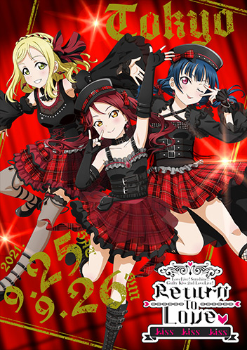 ラブライブ！サンシャイン!! Official Web Site | ラブライブ！サンシャイン!! Guilty Kiss 2nd LoveLive!  ～Return To Love ♡ Kiss Kiss Kiss～ 特設サイト