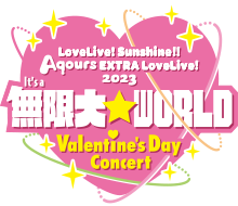 ラブライブ！サンシャイン!! Aqours EXTRA LoveLive! 2023 ～It's a 