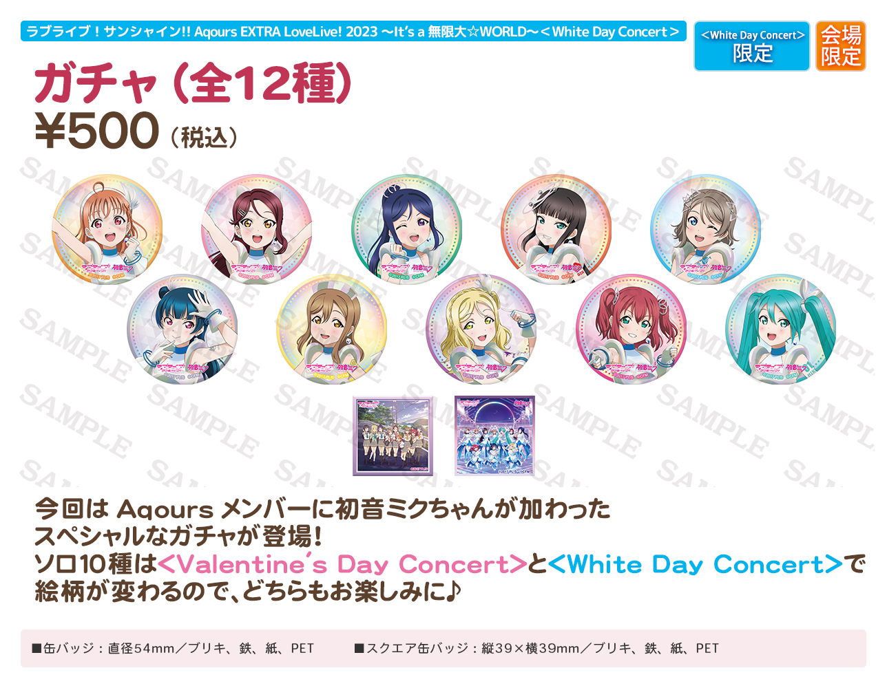 ラブライブ！サンシャイン!! Aqours EXTRA LoveLive! 2023