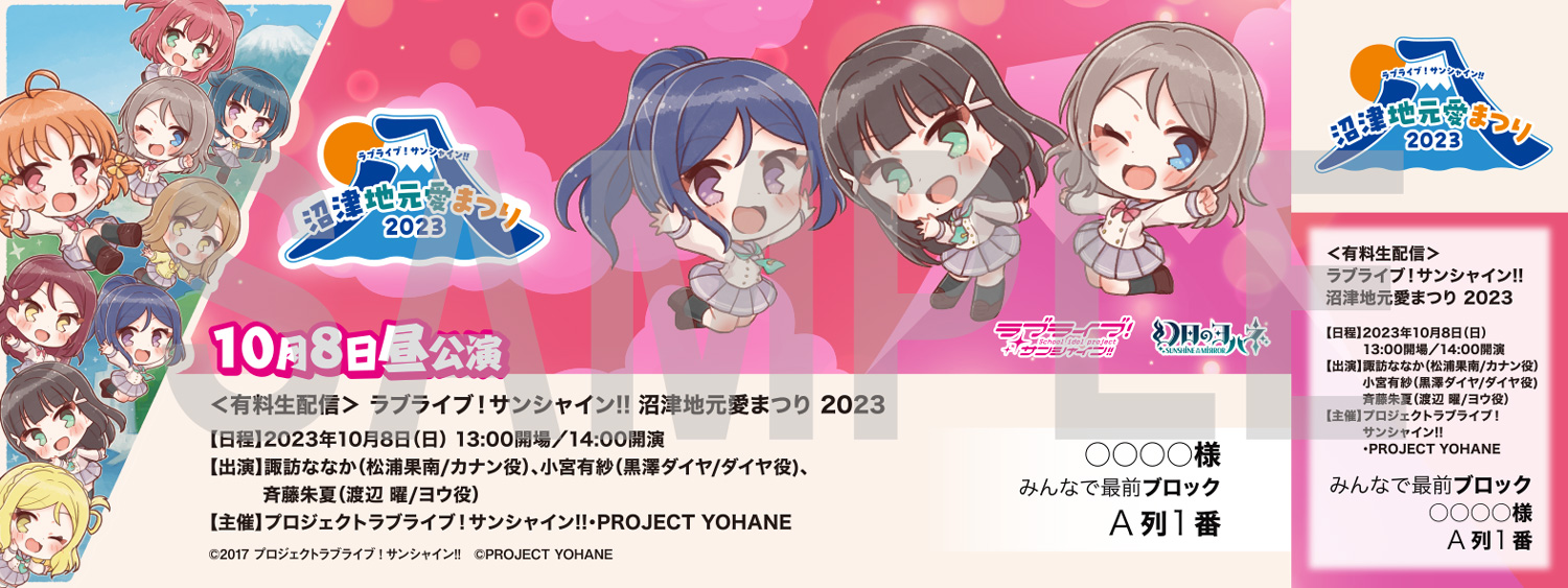 ラブライブ 沼津地元愛まつり 公式ブロマイド コンプリートセット Aqours-