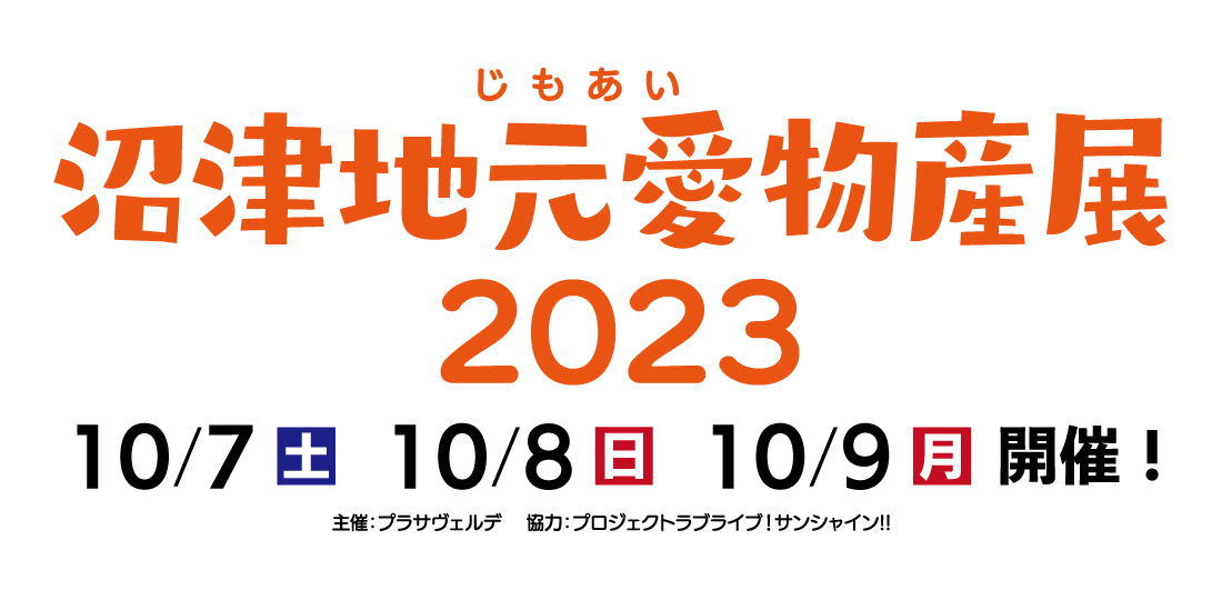 渡辺曜 缶バッジ 沼津 地元愛まつり2023 ラブライブ Aqours