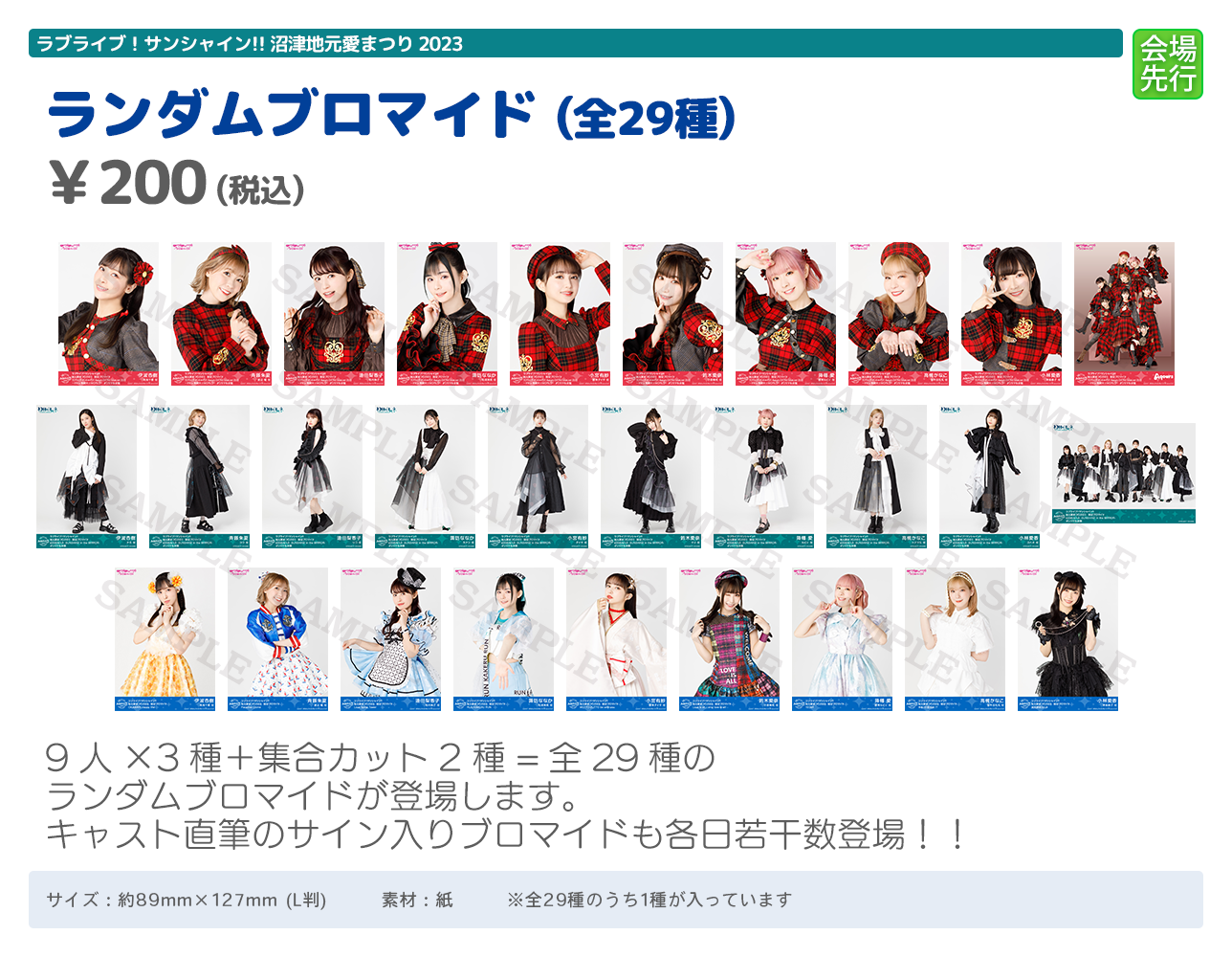 斉藤朱夏 Aqours 会場限定ランダムブロマイド 10枚セット