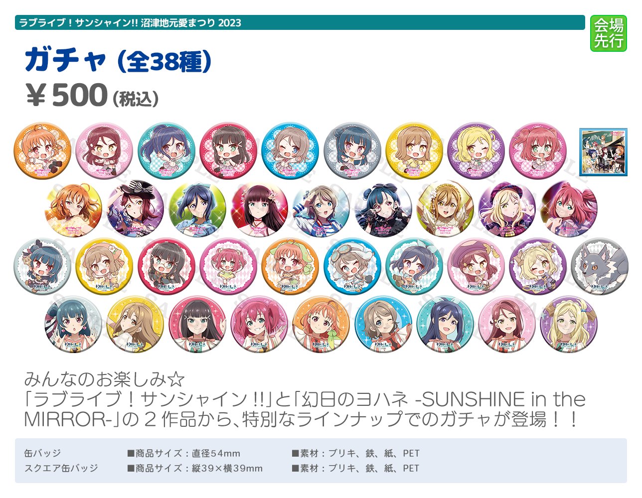 Aqours 沼津地元愛まつり 限定ブロマイド 全29種コンプリートセット③