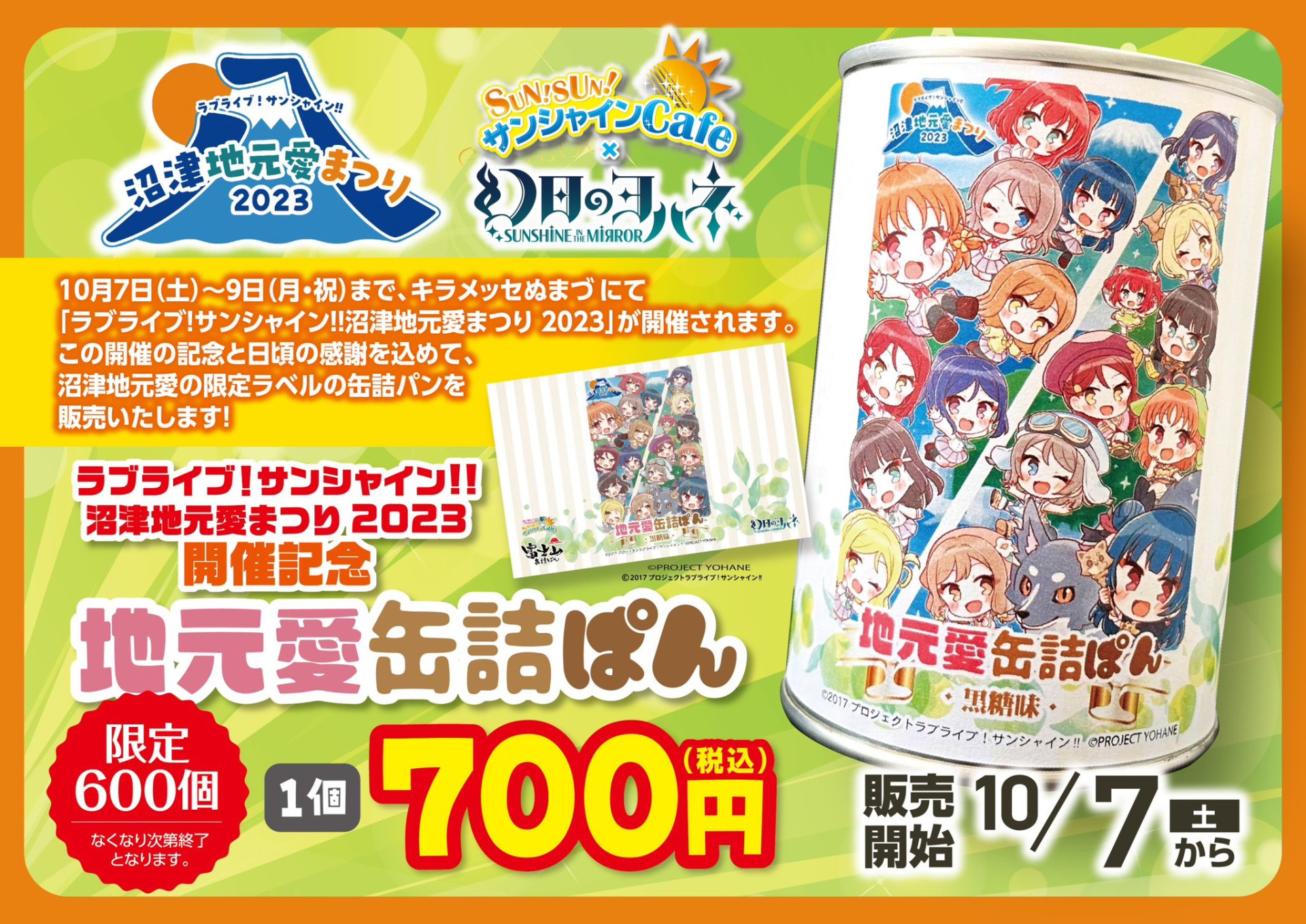 ラブライブ 沼津地元愛まつり 公式ブロマイド コンプリートセット Aqours-