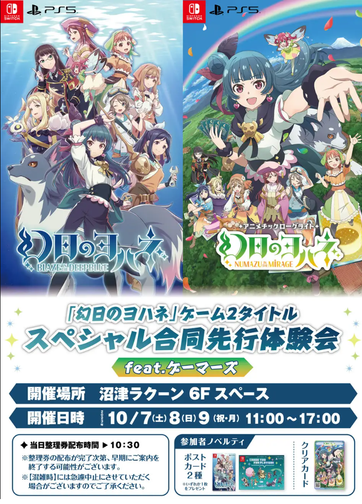 ラブライブ！サンシャイン!! 沼津地元愛まつり 2023｜ラブライブ