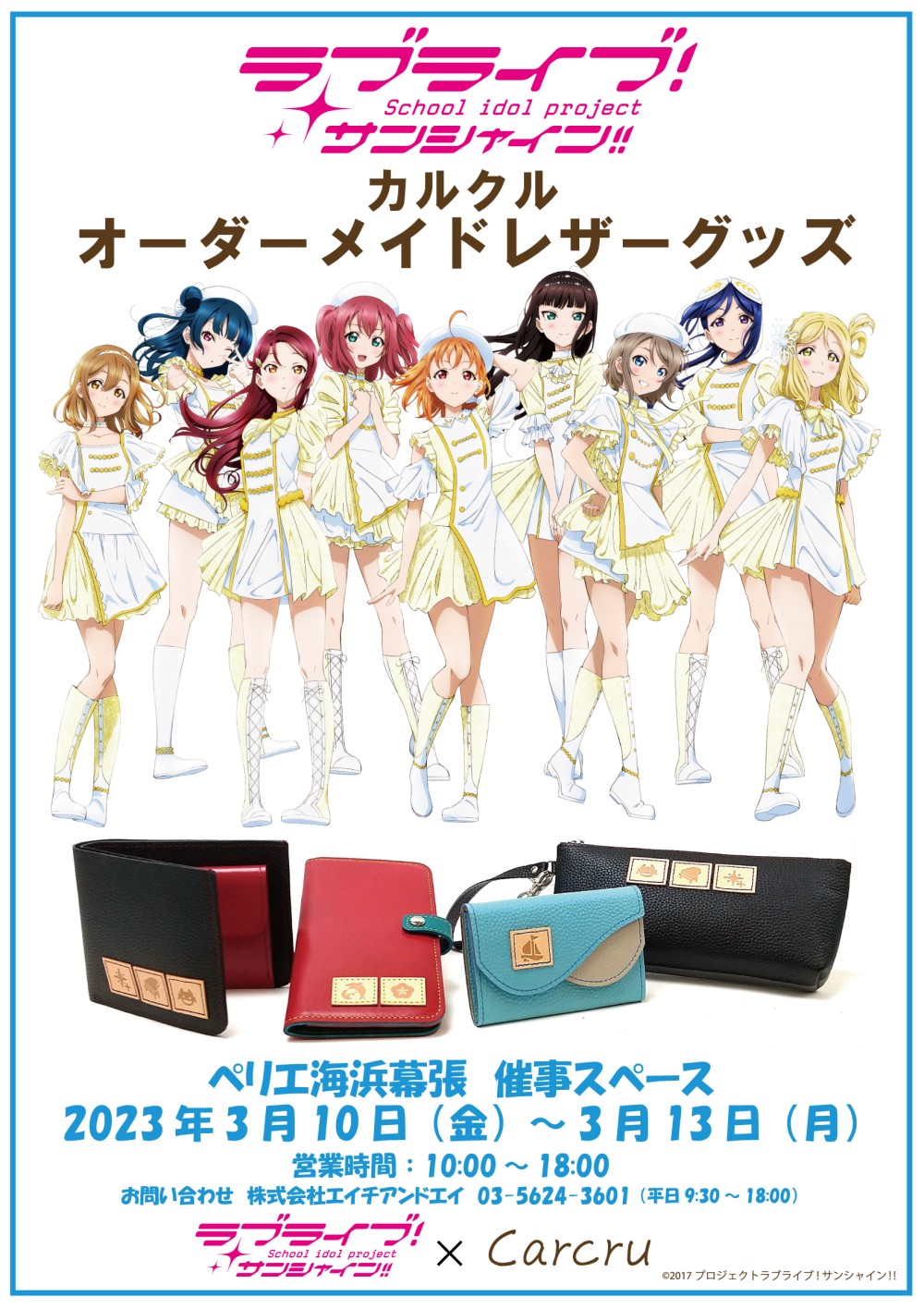 ラブライブ！サンシャイン!! Official Web Site | NEWS