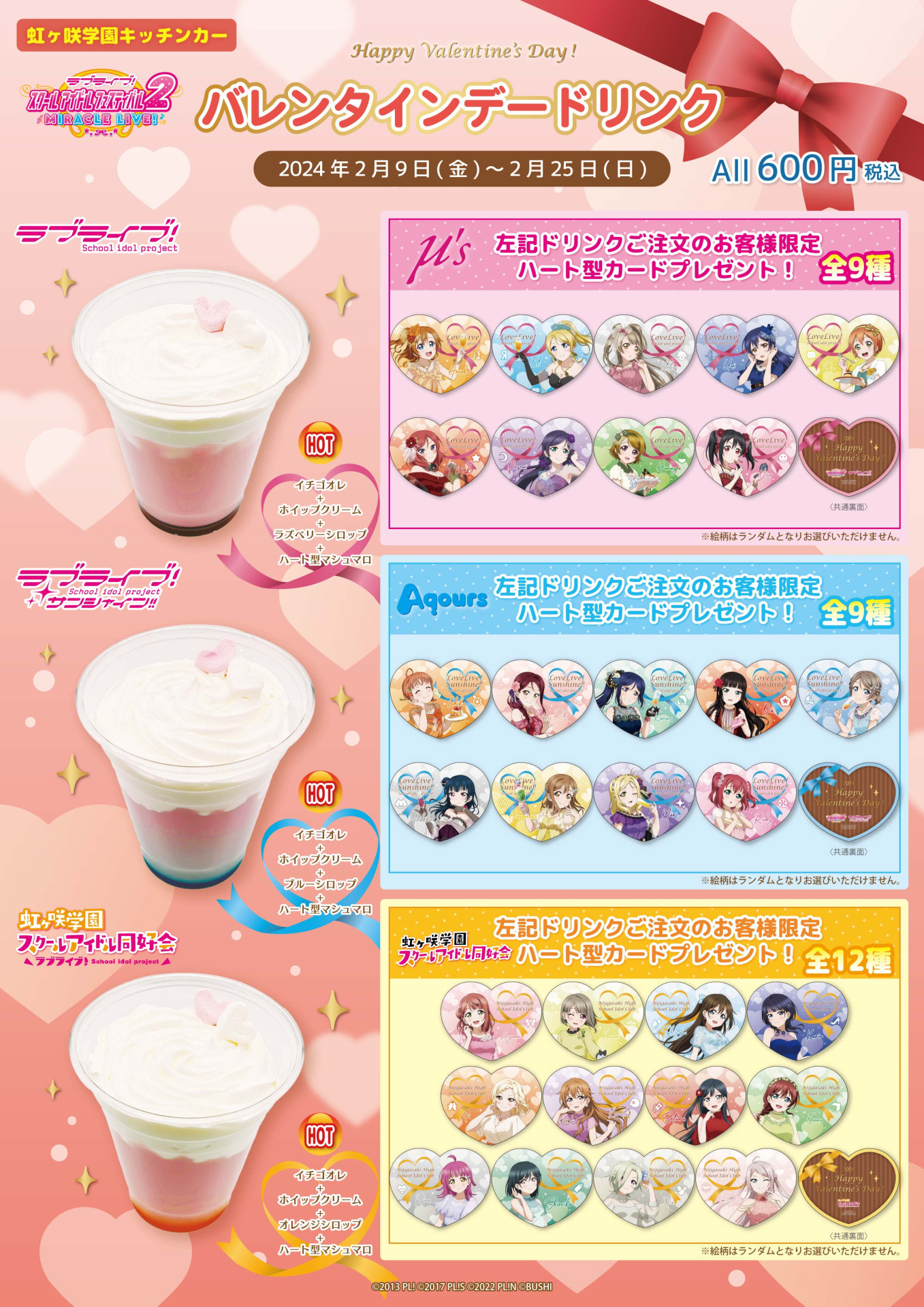 新しいスタイル ラブライブサンシャイン コースター コンプリート 